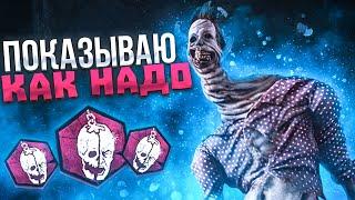 Показываю Как Играть за Неведомое Dead by Daylight