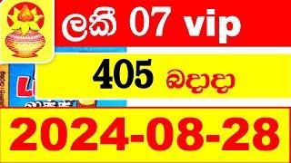 Lucky 7 Today VIP Lottery 405 2024.08.28 Result ලකී 7  අද  ලොතරැයි ප්‍රතිඵල nlb Lotherai dinum anka