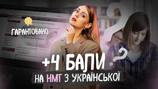 У цьому завданні на НМТ помиляються всі. Секретна техніка виконання