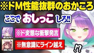 おかころの衝撃発言やトワとおかゆのプライベートの話に嫉妬全開のころさんに困惑するトワ様wAPEXおもしろまとめ【常闇トワ戌神ころね猫又おかゆ】