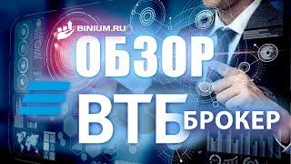 Обзор брокера ВТБ Инвестиции. Условия платформа. Отзыв от binium.ru