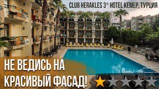 Полный обзор отеля CLUB HERAKLES 3* Hotel Кемер Турция. ЕДА Шведский стол номера wi-fi пляж