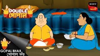 ভোলার মেয়ের বিয়ে  Gopal Bhar  Bengali   Double Gopal  Full Episode