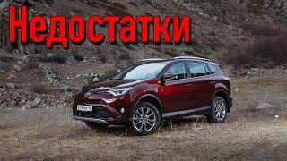 Toyota Rav4 IV проблемы  Надежность Тойота Рав 4 с пробегом