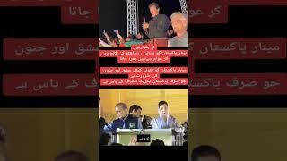 Pti vs N league#comparison#viral #ytshorts #