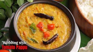 పెళ్ళిళ్ళ టొమాటో పప్పు  Wedding style Tomato pappu  Tomato dal Recipe  Tomato pappu @VismaiFood