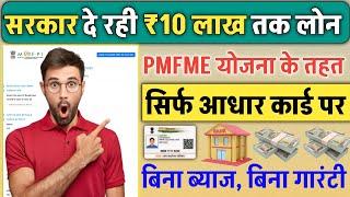 Aadhar Card Se Personal & Business Loan Kaise Le  PMEGP Loan Process  Online Guru