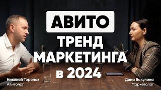 Продвижение бизнеса  эксперта  товаров и услуг на АВИТО в 2024 году ГДЕ ВЗЯТЬ ЛИДОВ? ЗДЕСЬ