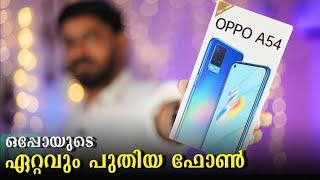 ഒപ്പോയുടെ ഏറ്റവും പുതിയ ഫോൺ  OPPO A54 Malayalam Unboxing.