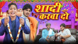 शादी करवा दो  Shadi Karva Do  BYE Creation 2.O  Amit Parimal