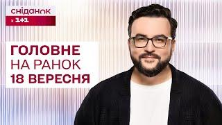  Головне на ранок 18 вересня Вибухи у Тверській області Збільшення податків Забруднення Сейму