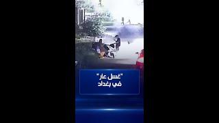 شاب يستقل دراجة نارية في #بغداد يستدرج شقيقته ويقتلها بذريعة غسل عار ثم يهرب لجهة مجهولة#الشرقية