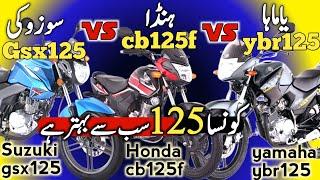 Suzuki gsx125 vs yamaha ybr125 vs honda cb125f  Gsx125 vs ybr125 vs cb125f