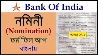 Bank Of India Nominee Form Fill Up In BengaliHow To Fill Up Bank Of India Nomination Form