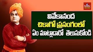 Unknown Facts About Swami Vivekanandas Famous Chicago Speech  hmtv Selfhelp