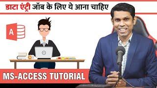 For Data Entry Job you must know this software   Microsoft Access Tutorial in Hindi
