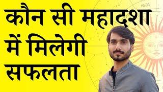 Vimshottari Dasha ke Phal  ज्योतिष में विंशोत्तरी दशा के फल  Neeraj Verma