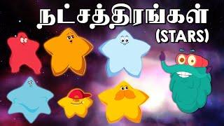 நட்சத்திரங்கள்  Types Of Stars  Dr. Binocs Tamil  Kids Educational Video