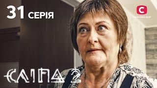 Слепая 2 сезон 31 серия Время умирать  МИСТИКА  СЕРИАЛ 2022