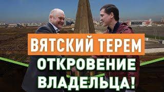 Вятский Терем все что нужно знать о компании