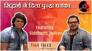 सिद्धार्थ ने दिला पुन्हा धक्का....  Season 2  Episode 4  Talk Tales With Shreyas  #dedhakka2