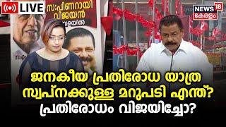LIVE Janakeeya Prathirodha Jadha  Gold Smuggling Case  Swapna Suresh Vs MV Govindan  Kerala News