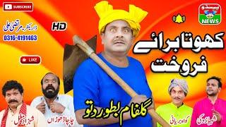 Dittu New Video 2023  kohta bhray fhrokth  #funny #comedy #movie #film  @pendunews ​