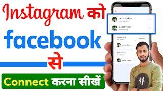 how to link instagram to facebook  insta ko fb se kaise connect kare  insta se fb kaise link kare