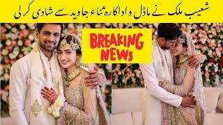 Shoaib Malik gets married to Sana javad #2ndmarriage #shoaibmalik #sanajaved