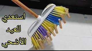 علقي المشابك في المقشه حيله عبقريه استعدي للعيد الأضحي وخلصي شغل البيت في ثوانى