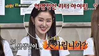 레드벨벳 大가리?? 평양에서 조장으로 불린 아이린Ireneㅋㅋ 아는 형님Knowing bros 139회