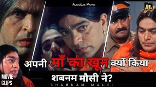 अपनी माँ का खून क्यों किया शबनम मौसी ने?  Best Scene Of Ashutosh Rana in kinnar role