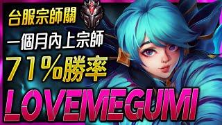 lovemegumi TW Gwen Main  Gwen 71% Win Rate Clean montage - League of Legends