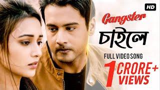 Chailey  চাইলে  Gangster  গ্যাংস্টার  Yash  Mimi  Birsa Dasgupta  Arindom  SVF