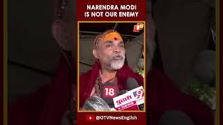 If PM Modi Makes A Mistake Then We Also Point Out To Them Shankaracharya of Jyotirmath