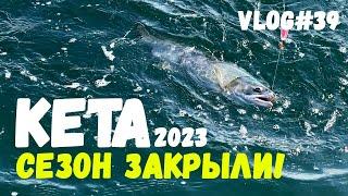 КЕТА  Закрыли сезон  Опробовали новую лодку