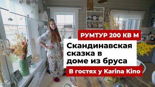 Обзор дома из бруса 200 кв.м. скандинавской сказки. Интерьер для семьи в который вы влюбитесь