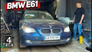 BMW e61 -  Чіп-тюнінг n47 та ремонт акпп
