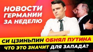 Итоги Германия Взрыв в Дюссельдорфе ФРГ Нападение на АфД  запрет 4 рос.СМИ смена пола . Миша Бур