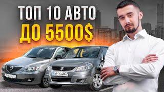 Топ 10 авто до 5500 доларів в Україні. Що взяти в 2024 році?.