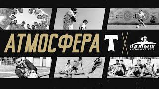 #аТМосфера 30 градусов в тени нули на табло  контрольный матч «Торпедо» - «Иртыш» Омск