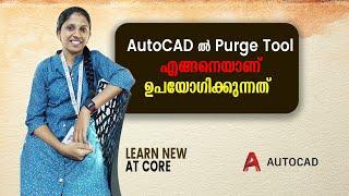 Using Purge Command in AutoCAD Tutorial  മലയാളം   #autocaddrawing