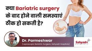 Obesity Reversal Can Bariatric Surgery Fix Health Risks? l Dr. Parmeshwar l Sahyadri Hospitals