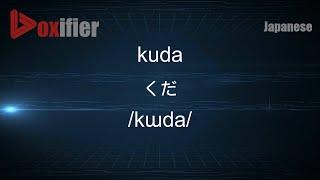 How to Pronounce kuda くだ in Japanese - Voxifier.com