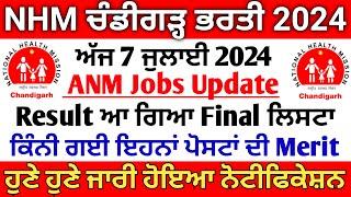 Punjab ANM Result Lists 2024  NHM Anm Jobs 2024  Punjab ANM Vacancy Exam Result  Paramedical Jobs