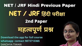 NETJRF Hindi Previous  Paper  UGC NET  UGC NET Hindi Question Paper  UGC NET Hindi Literature
