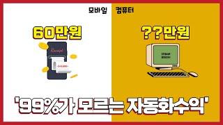 파이프라인 - 핸드폰 컴퓨터로만 돈 버는 사람들의 부업 노하우 수익인증 및 상세 가이드