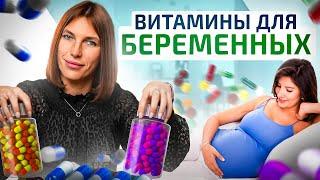 Витамины и минералы при беременности. Что и когда лучше всего принимать?