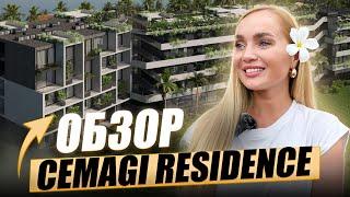 Обзор комплекса CEMAGI RESIDENCE Эксклюзивный проект рядом с Чангу  Недвижимость на Бали