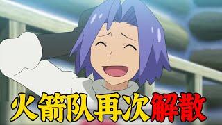 Pokémon Journey Episode 95 Quick Look Kojiro and Meow Leave Team Rocket